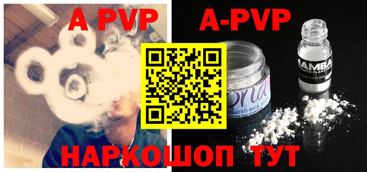 A PVP Соль  Вход с VPN  APVP  купить наркотик  Alfa_PVP Crystall  Находка  Alfa_PVP Соль 