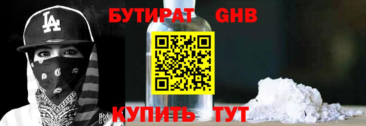 Бутират  Вход с VPN  Находка  Бутират бутик 