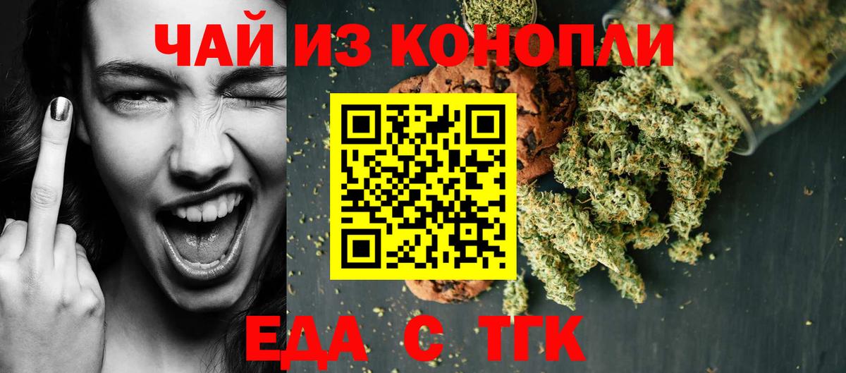 Еда ТГК марихуана  Вход с VPN  Находка 