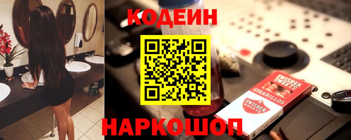 Codein напиток Lean (лин)  Вход с VPN  Находка  Кодеин напиток Lean (лин) 