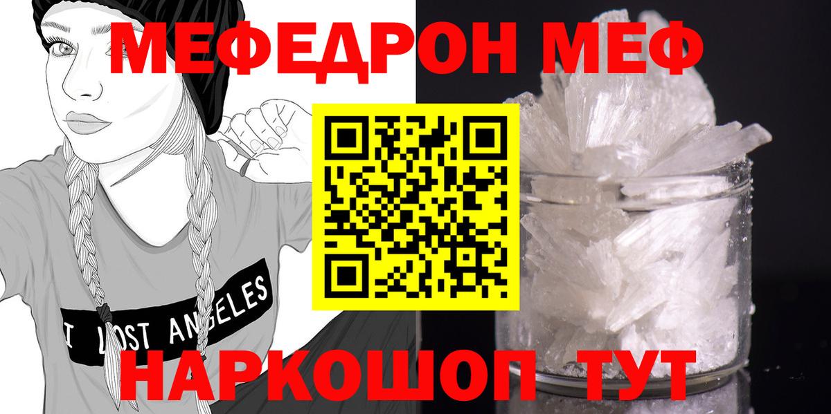 Меф  Находка