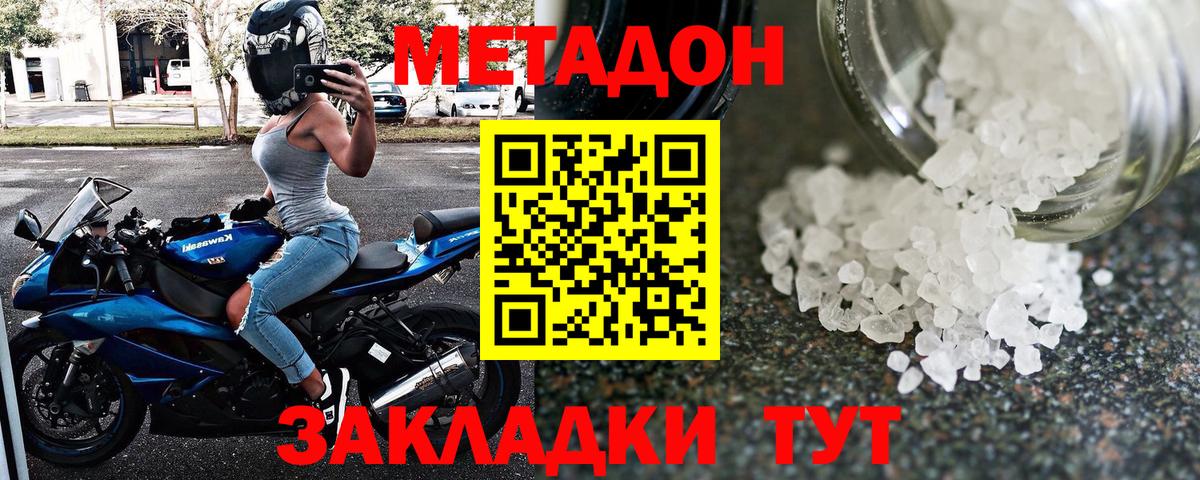МЕТАДОН methadone Находка