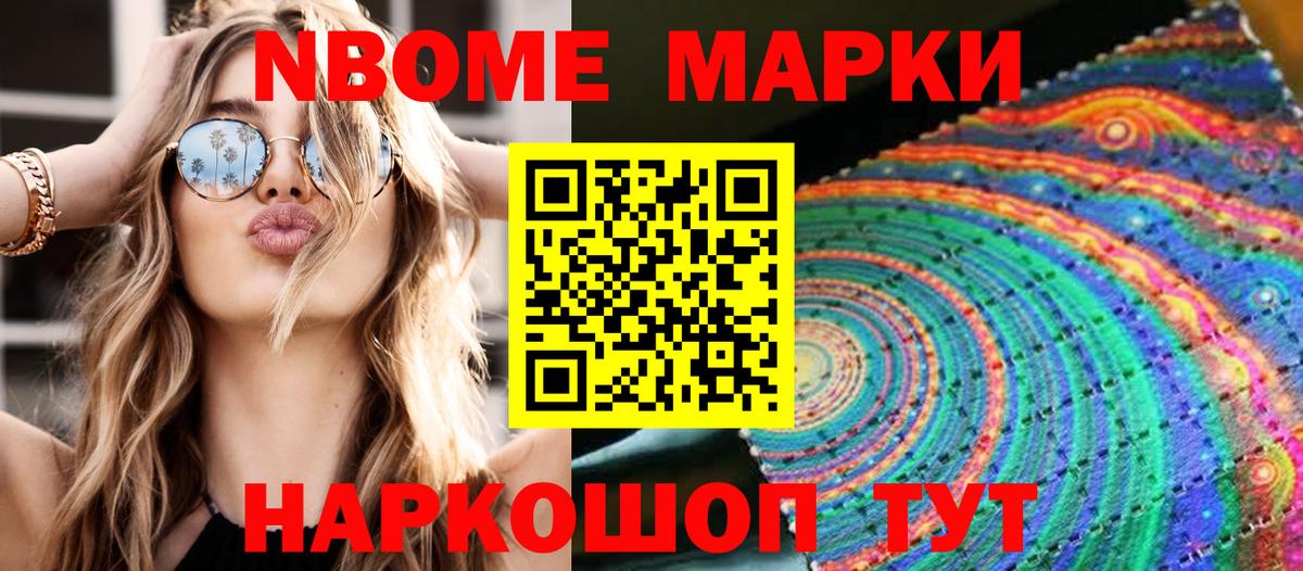 Марки N-bome 1500мкг Находка